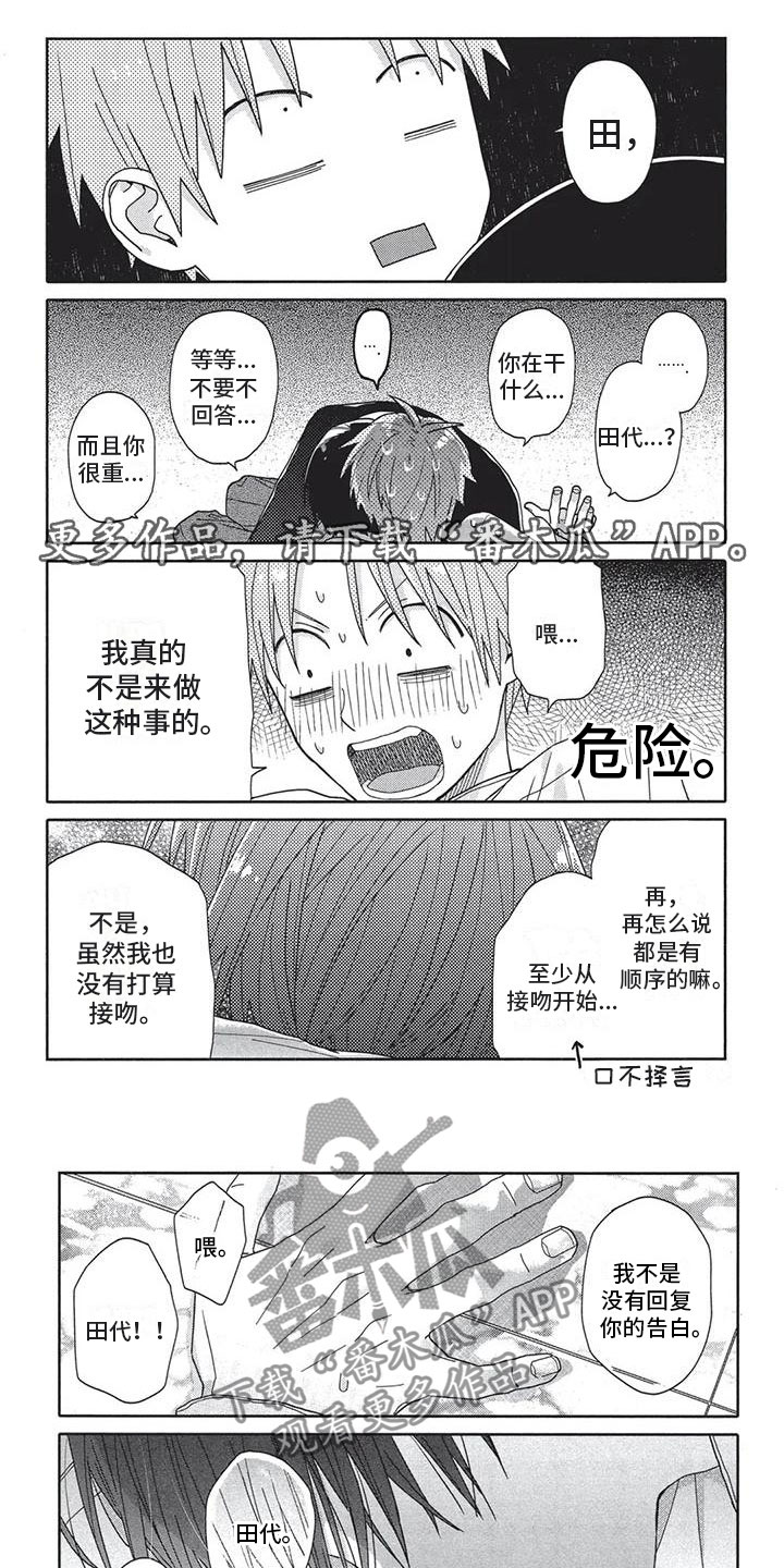 第8章：别扭0