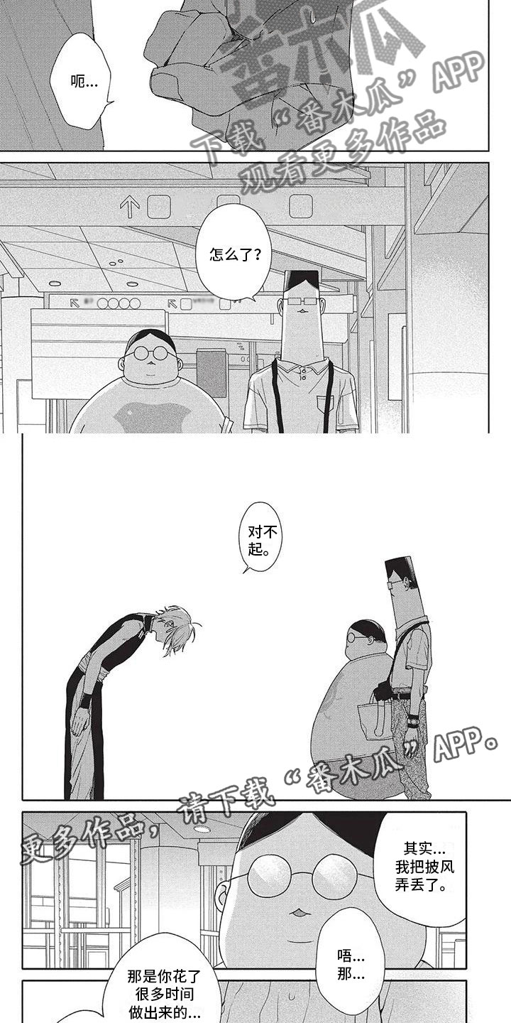 第44章：道歉4