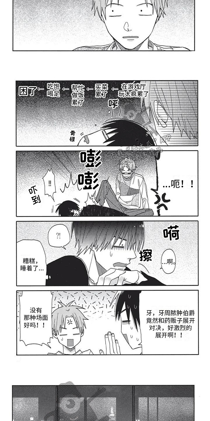 第8章：别扭2