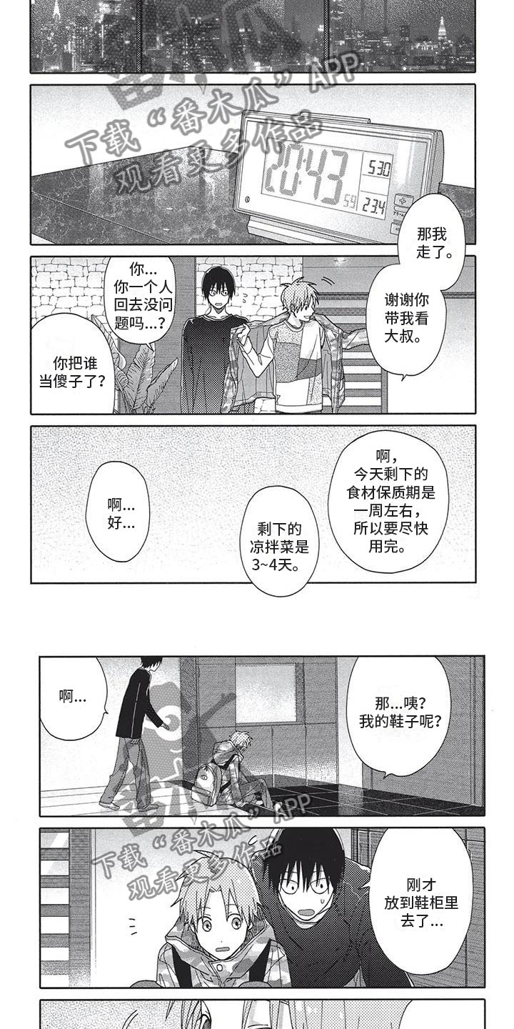 第8章：别扭3