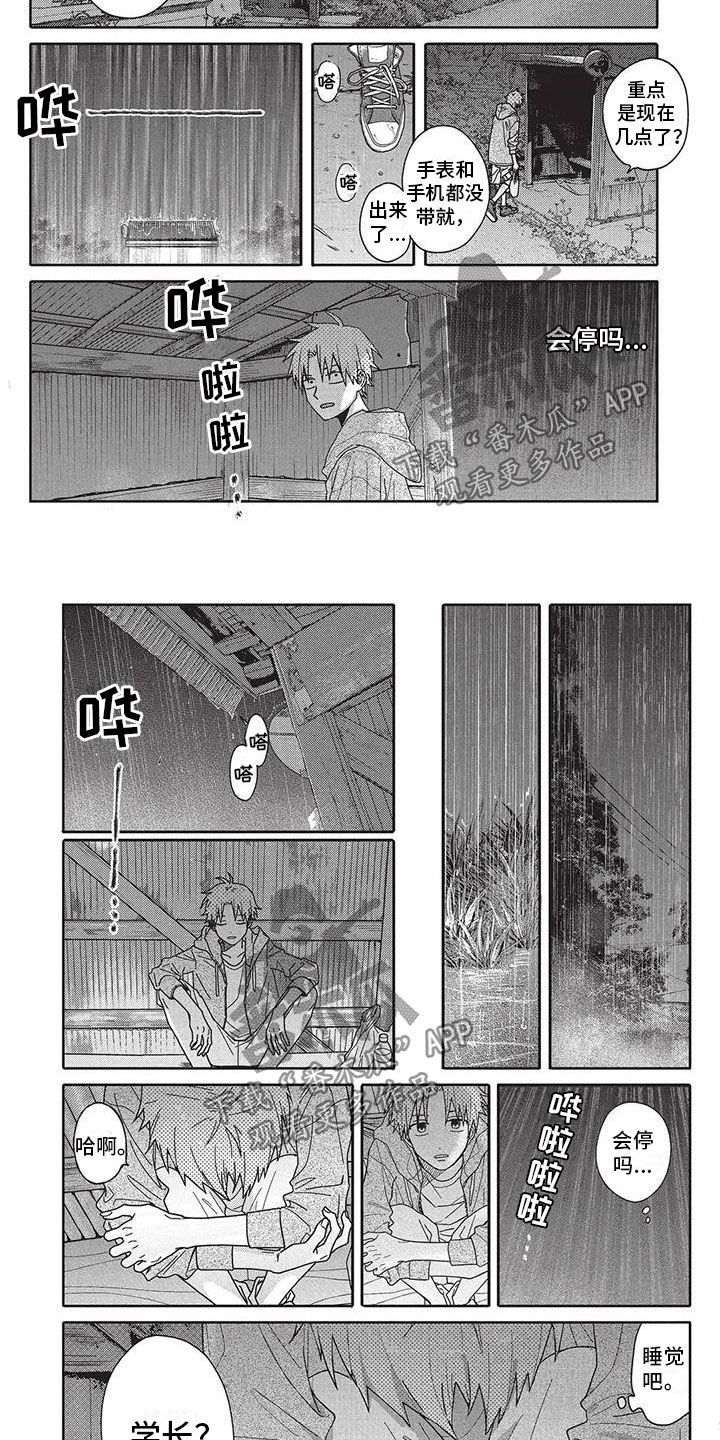 第24章：找你4
