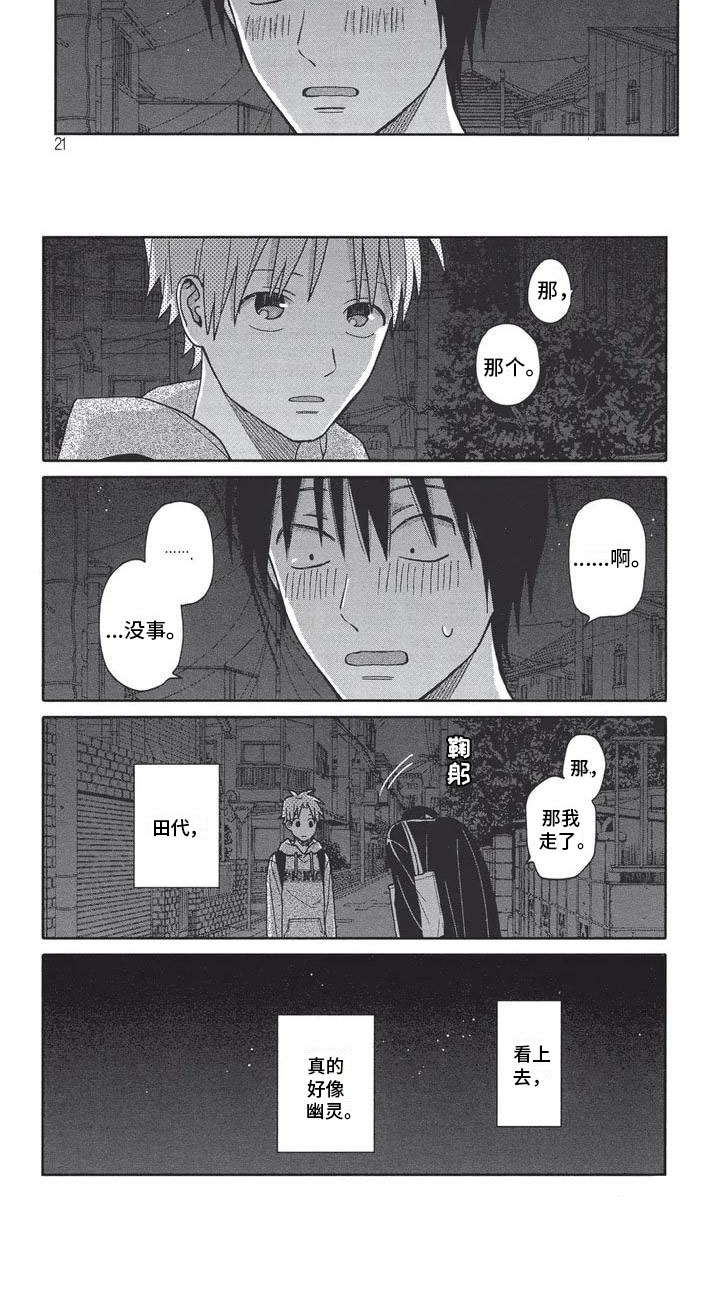 第2章：像幽灵6