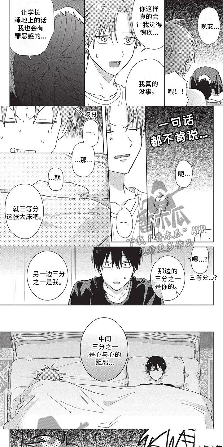 第34章：留宿2
