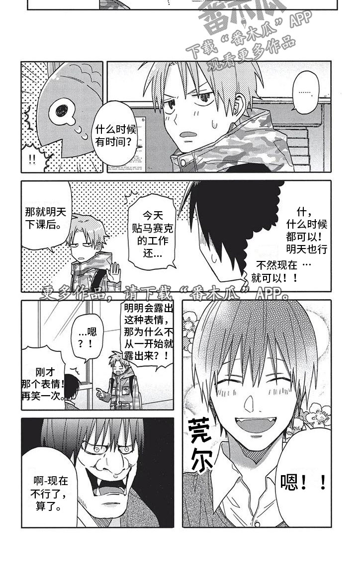 第4章：别讨厌我5