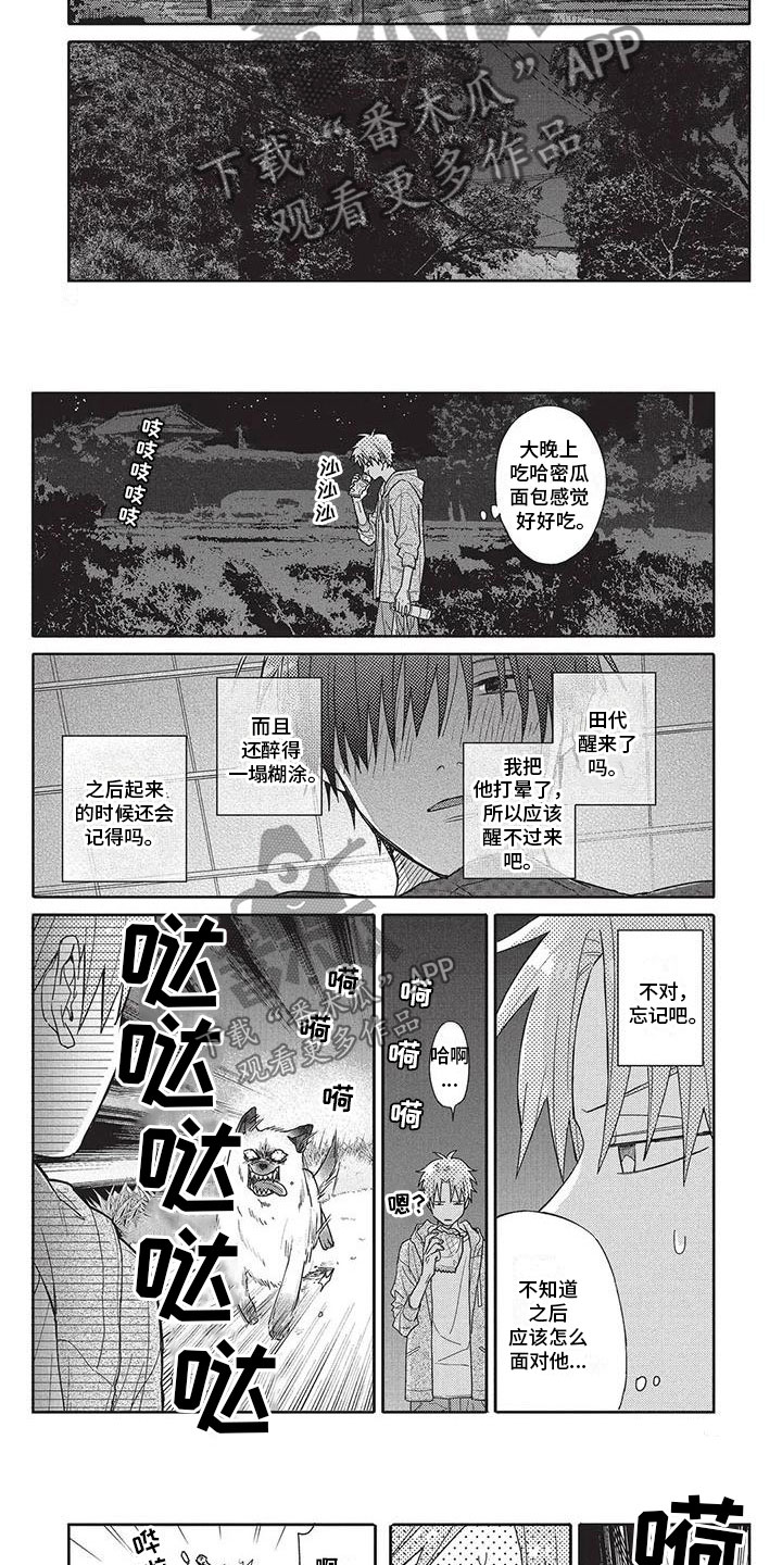第24章：找你2
