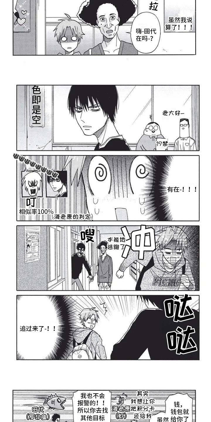 第1章：合拍2