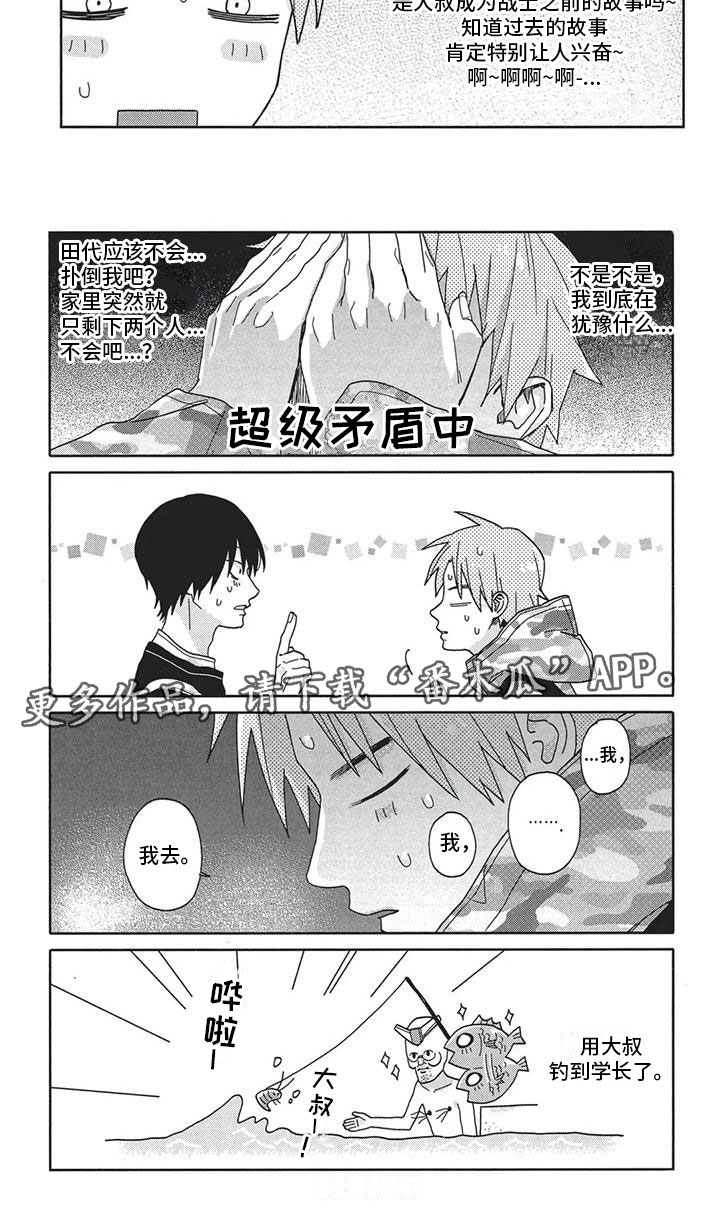 第5章：钓到了5