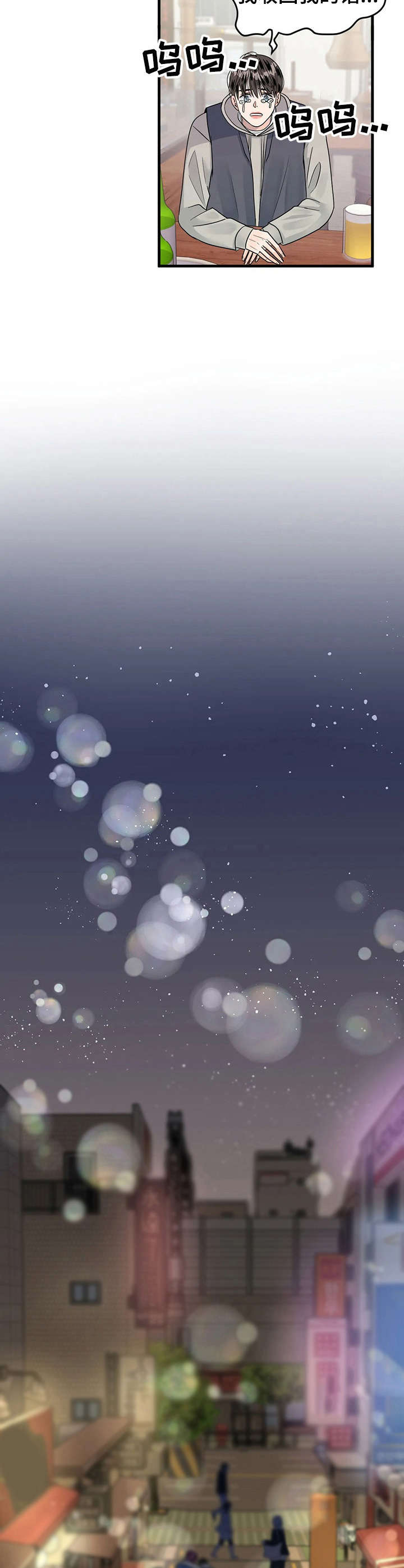 第13章：耍酒疯3