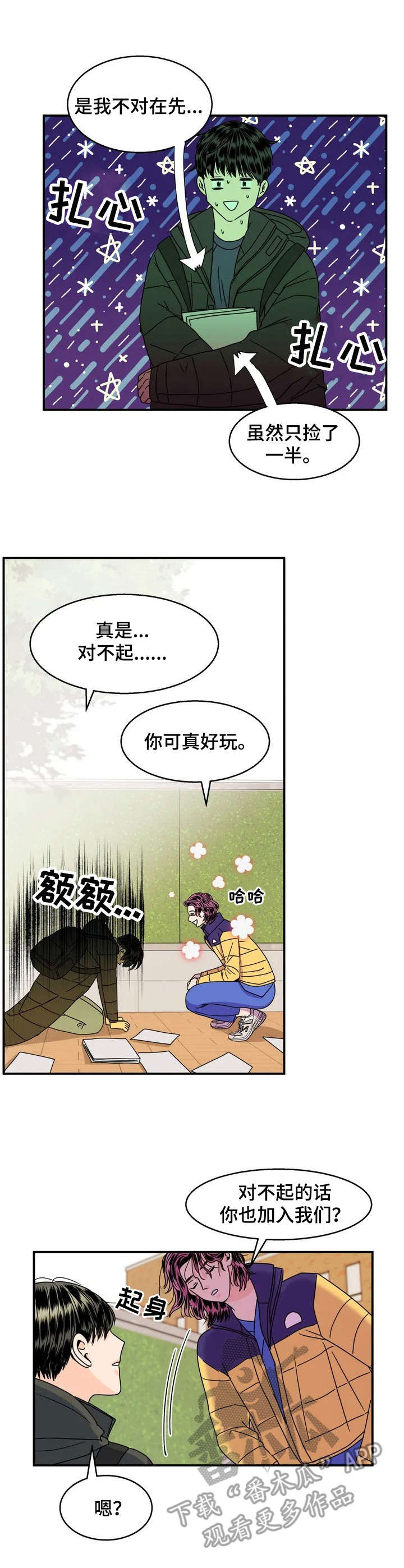 第2章：加入社团2