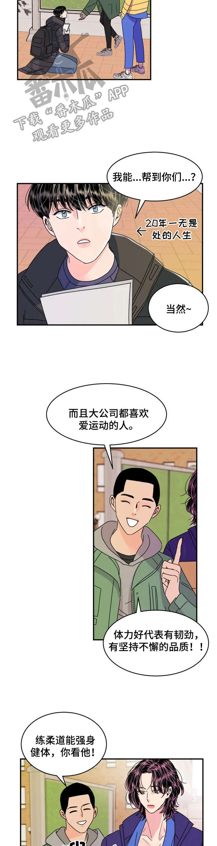 第2章：加入社团4
