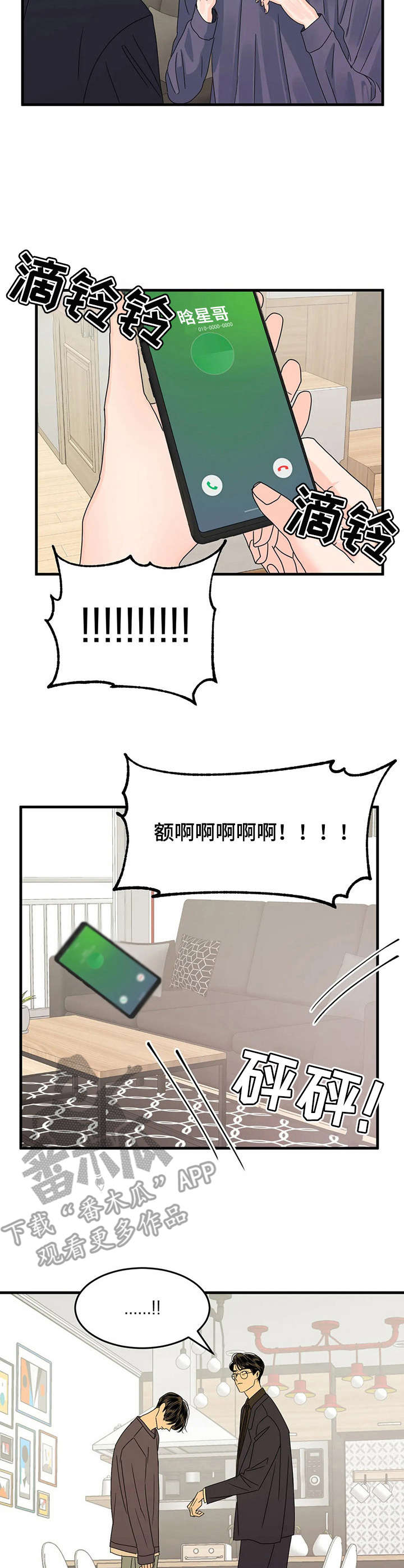 第7章：闯祸了6
