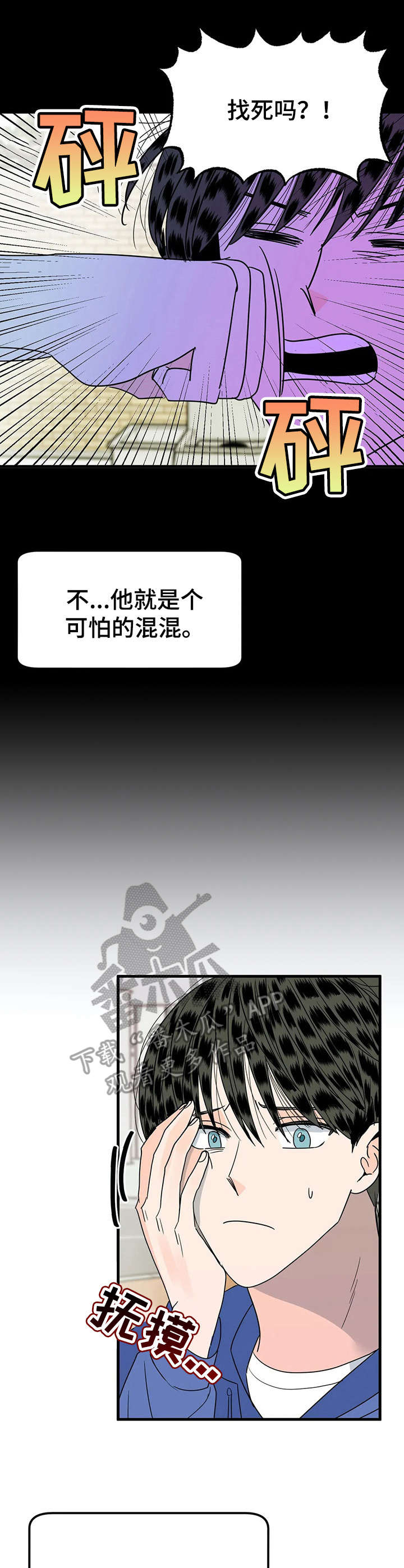 第26章：八字不合8