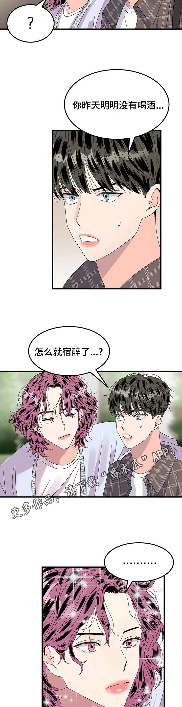 第17章：不对劲3