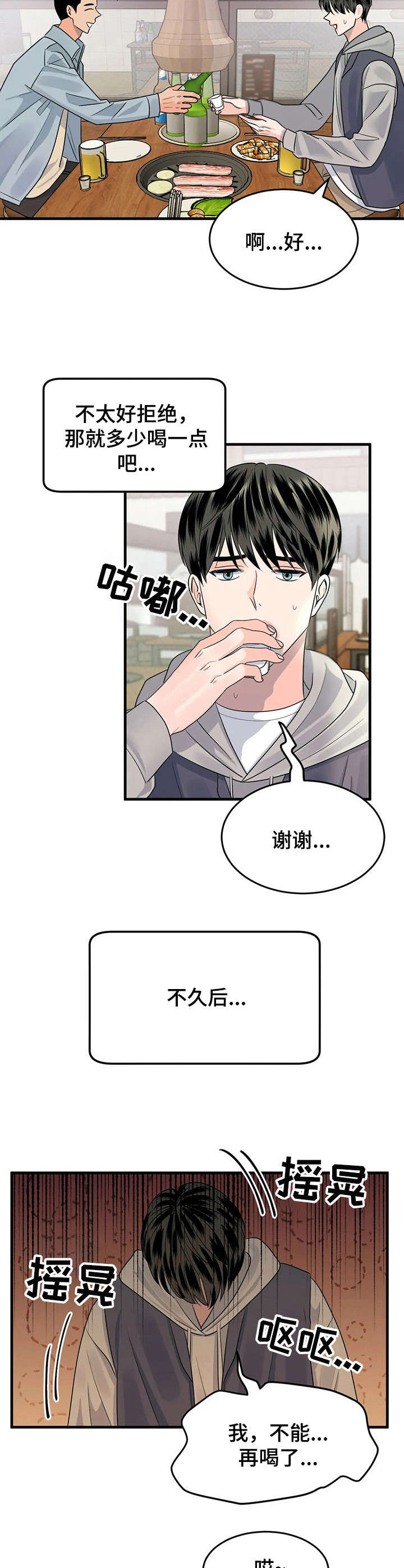 第12章： 又醉了1