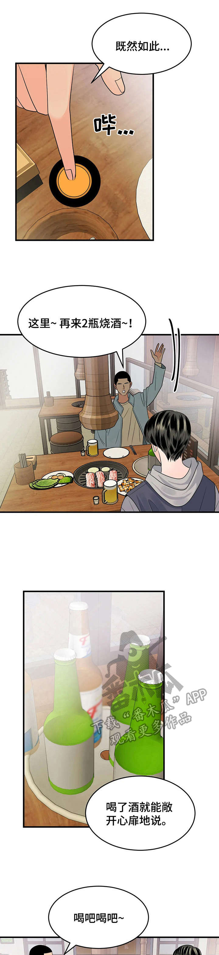 第12章： 又醉了0