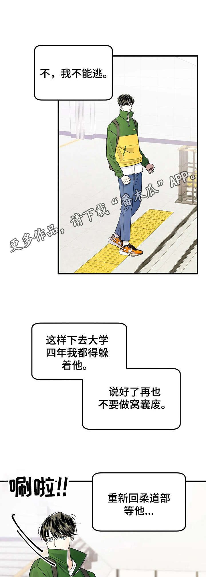 第10章：躲着6