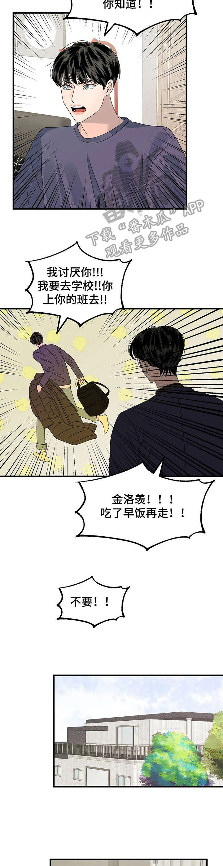 第7章：闯祸了8