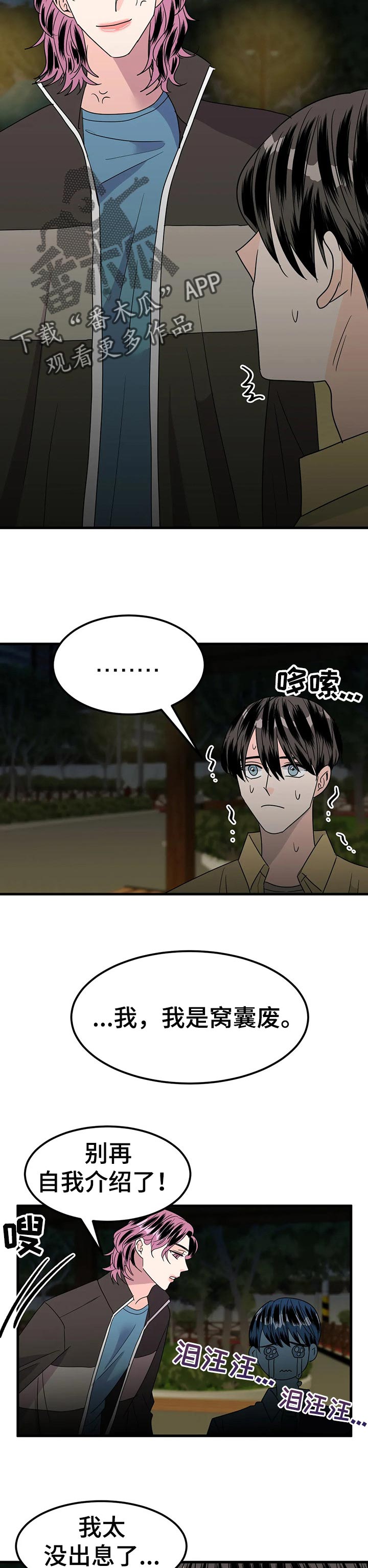 第35章：苦衷4