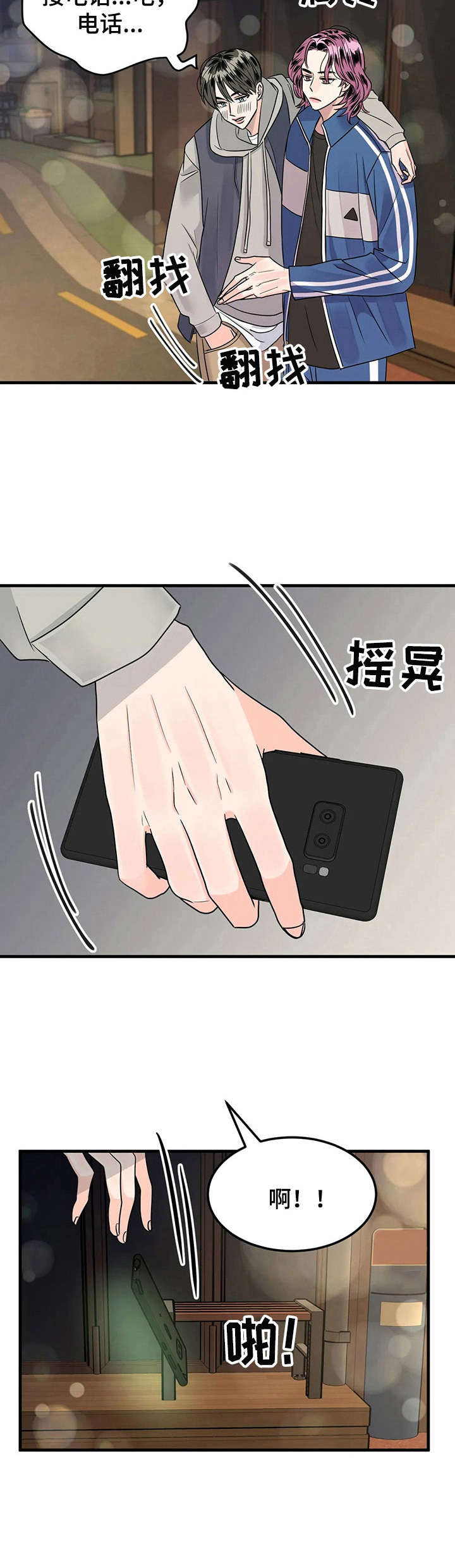 第13章：耍酒疯6