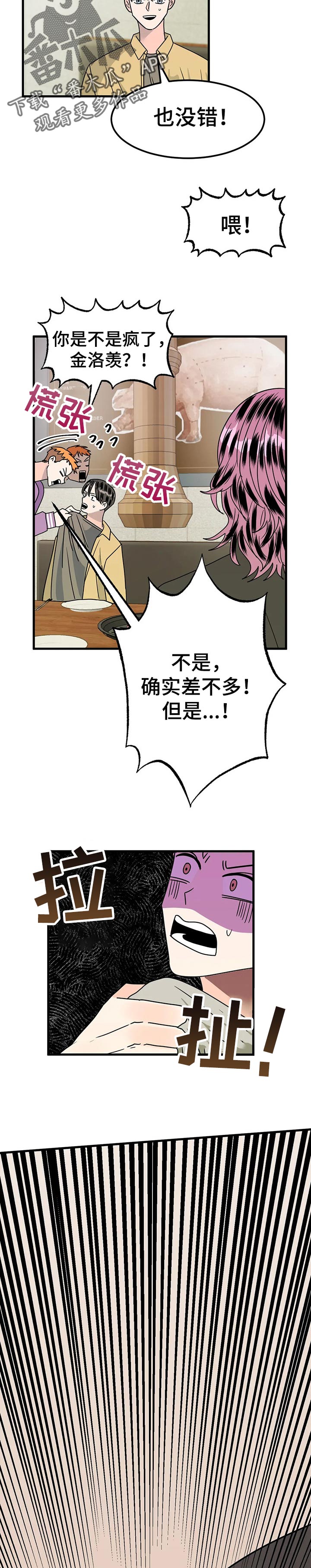 第34章：愤怒8