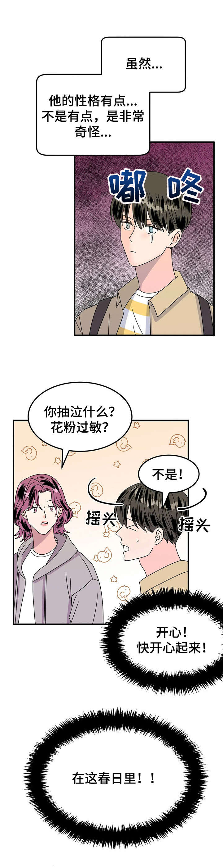 第24章： 赏花5