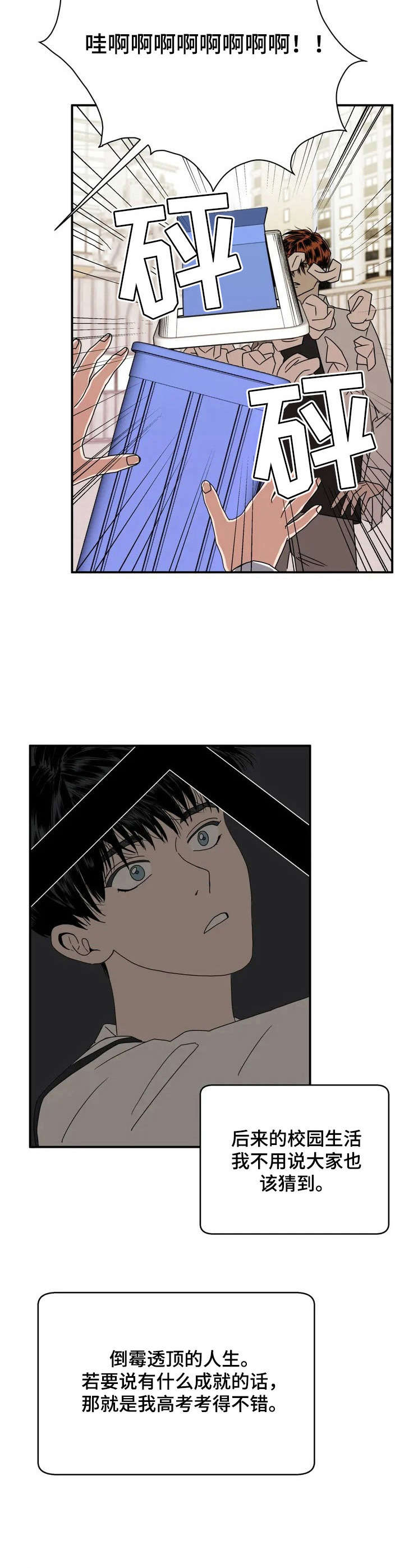 第1章： 倒霉的人生4