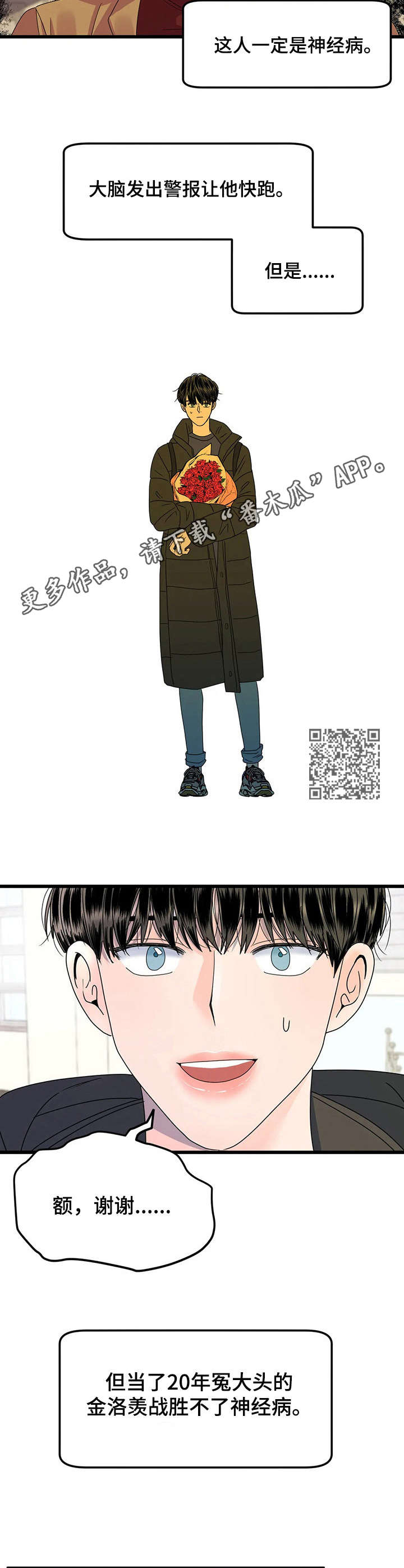 第3章：送花5