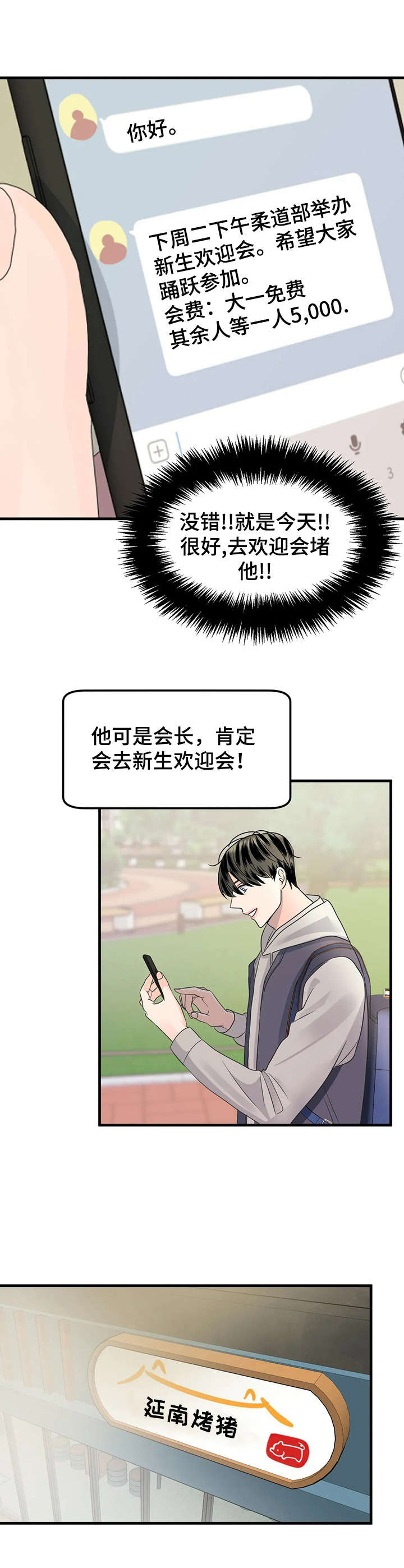 第11章：唯一的新生3