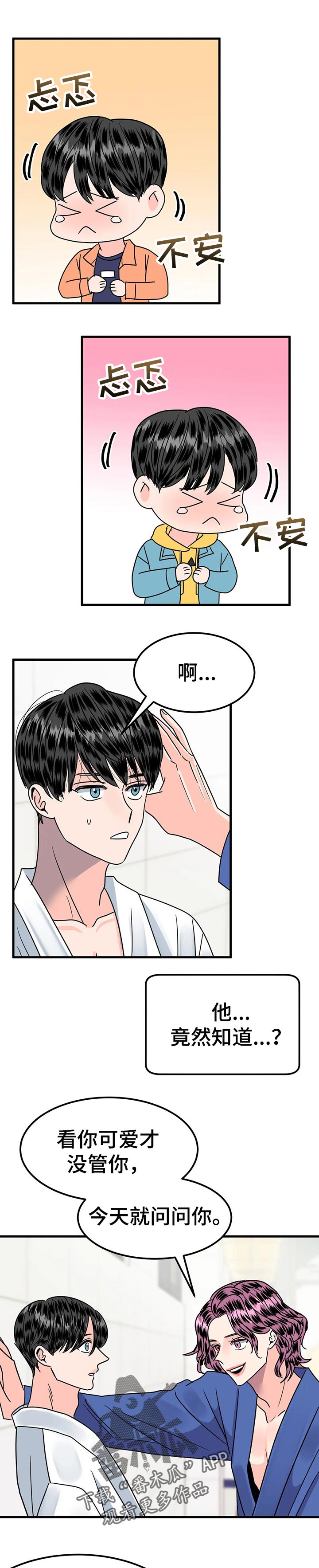 第29章：今天的日子5
