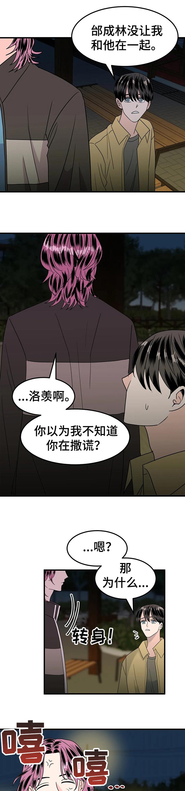 第35章：苦衷3