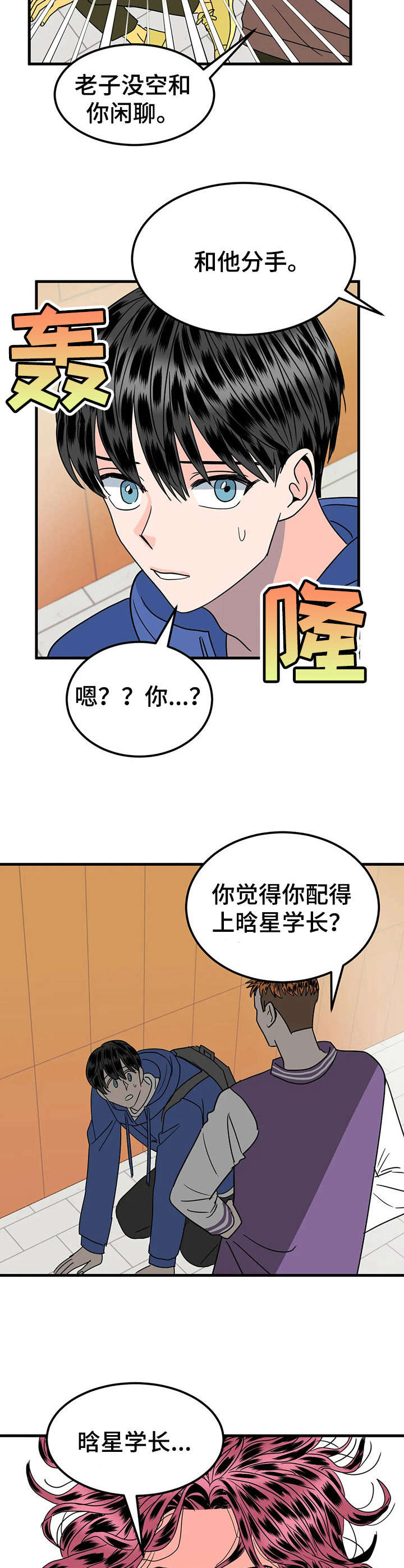 第28章：迷弟2