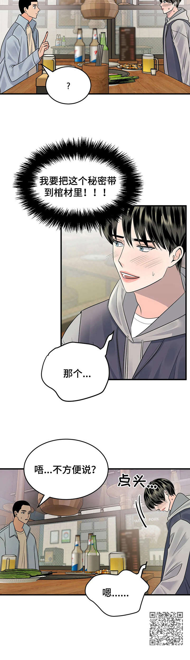 第11章：唯一的新生11