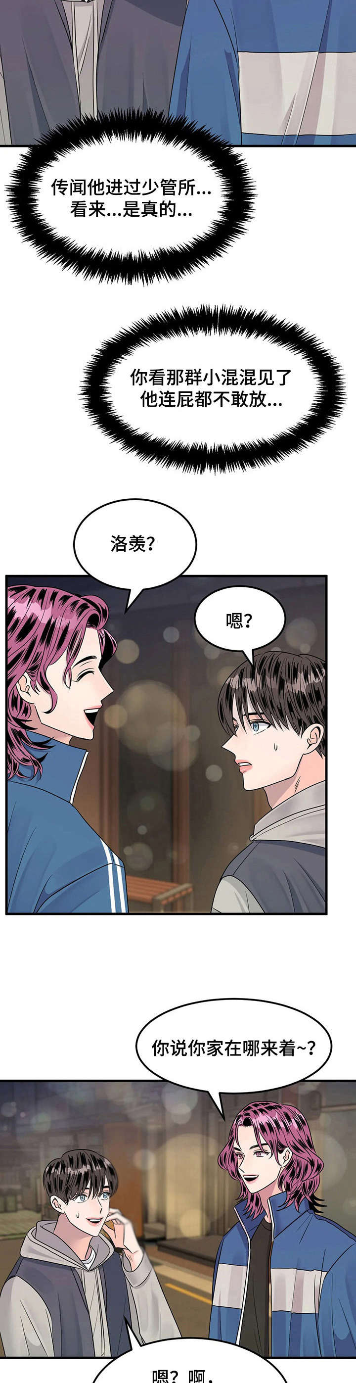 第14章：小混混6