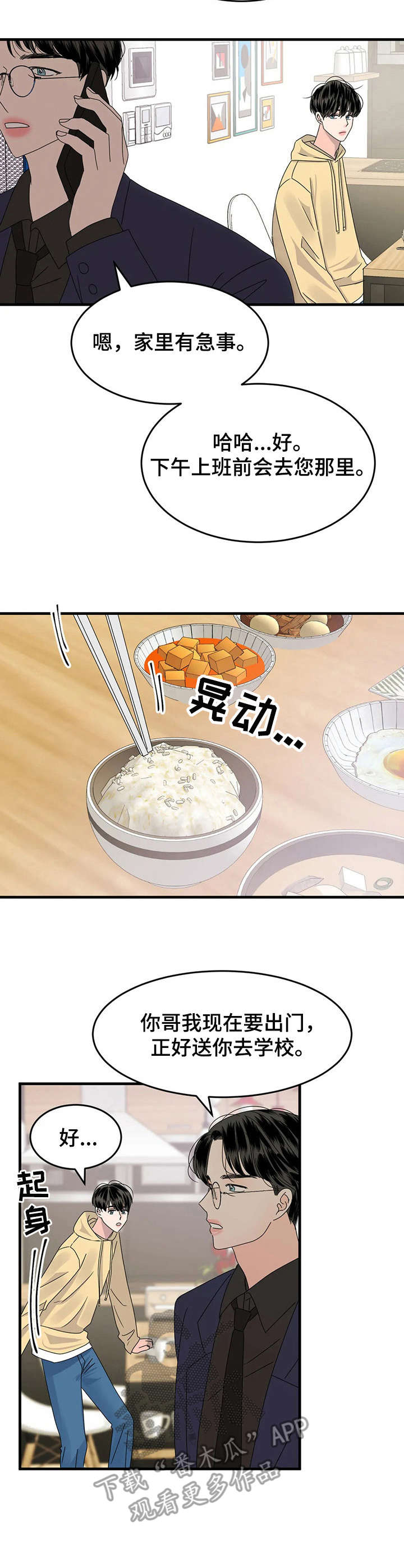 第8章：憔悴2