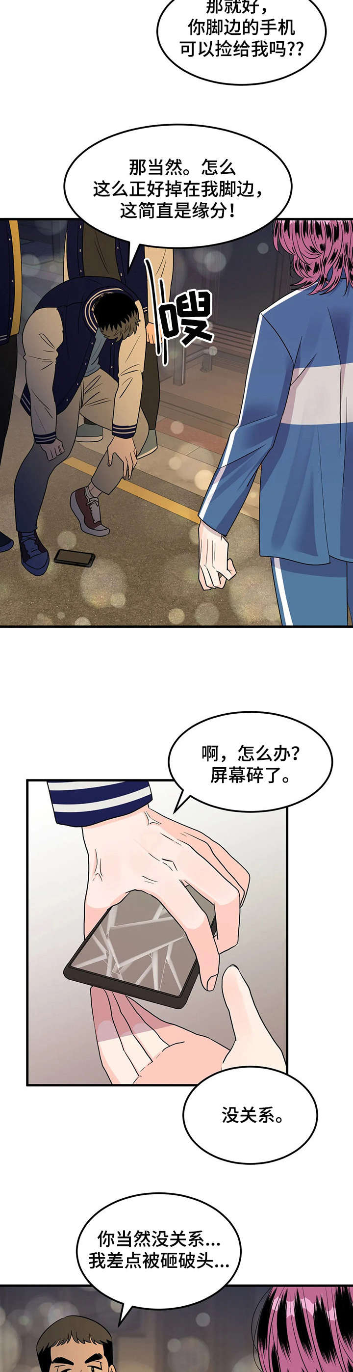 第14章：小混混3