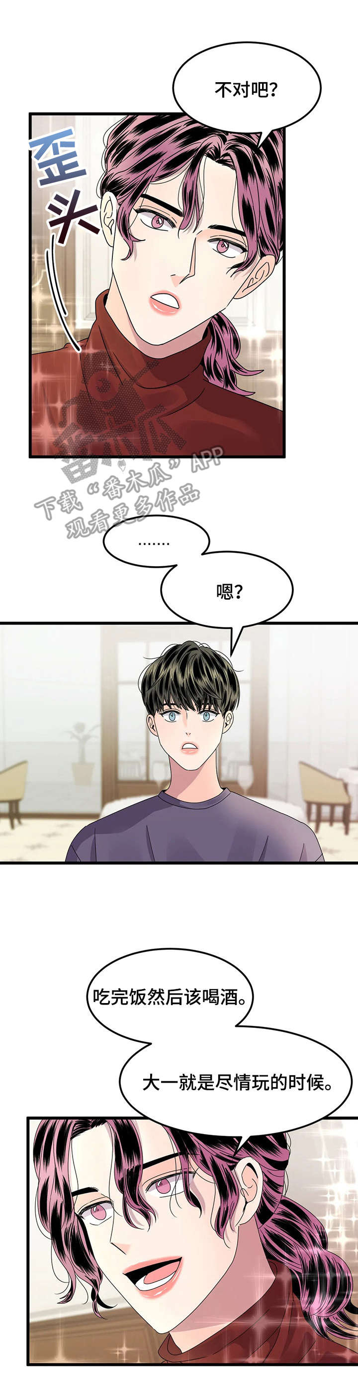 第4章：喝酒4