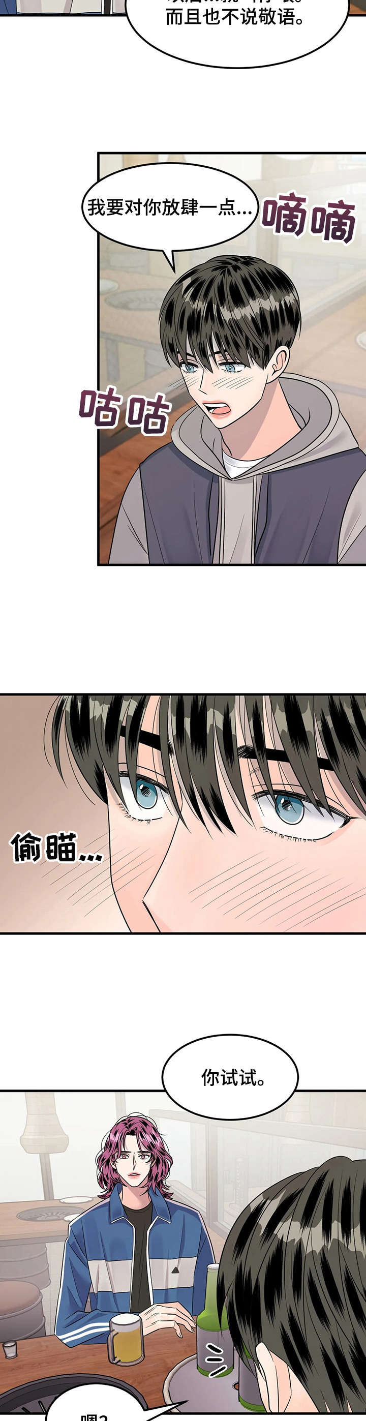 第13章：耍酒疯1