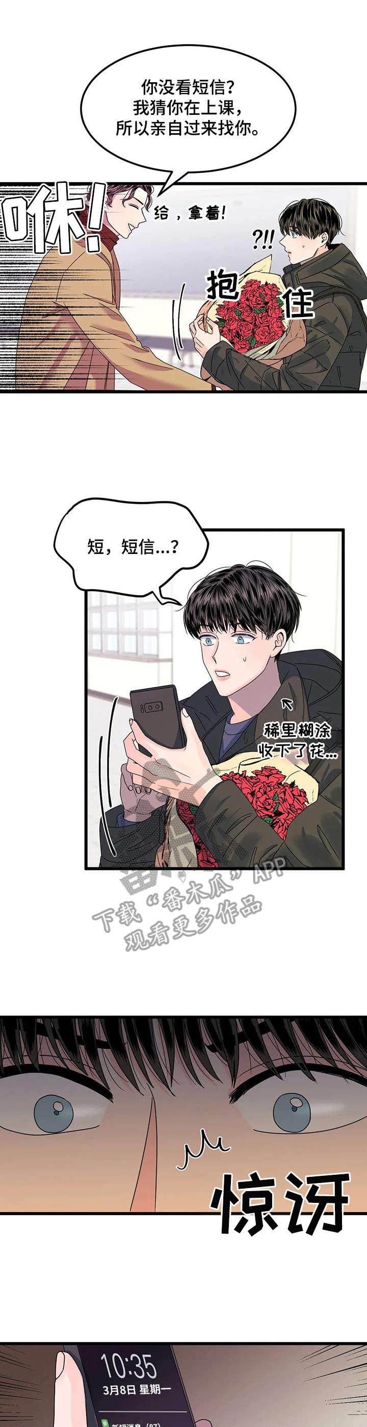 第3章：送花3