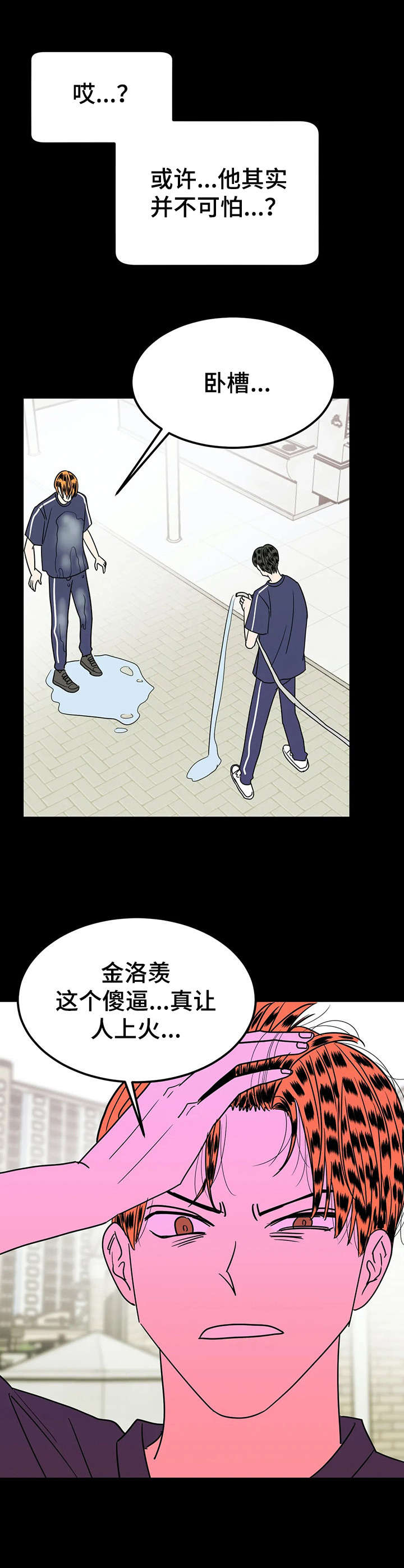 第26章：八字不合7