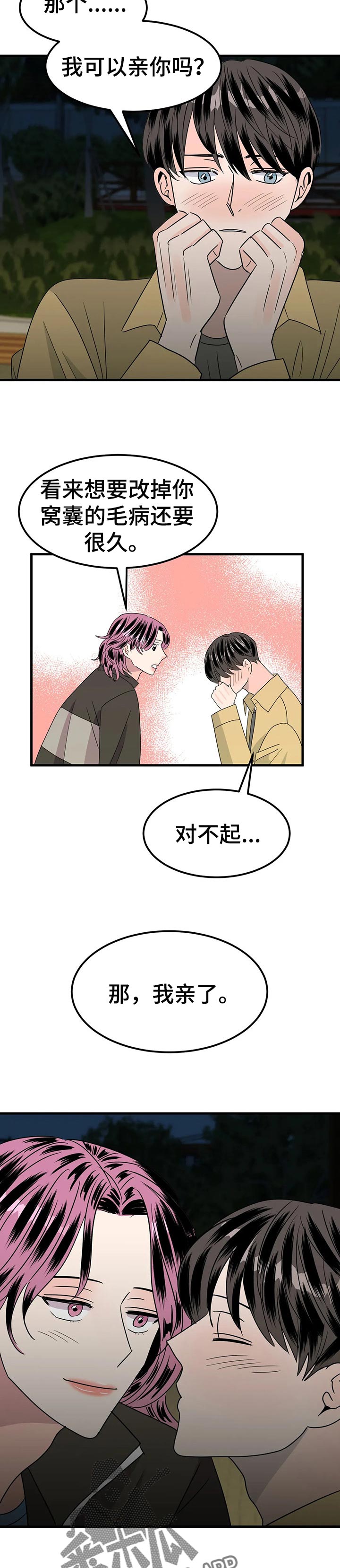 第36章：正式交往8