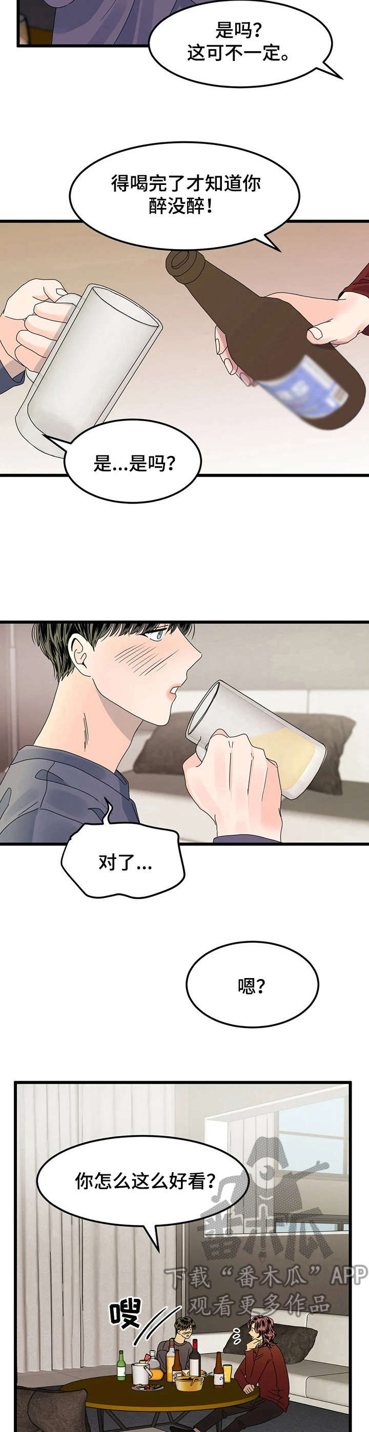 第4章：喝酒7