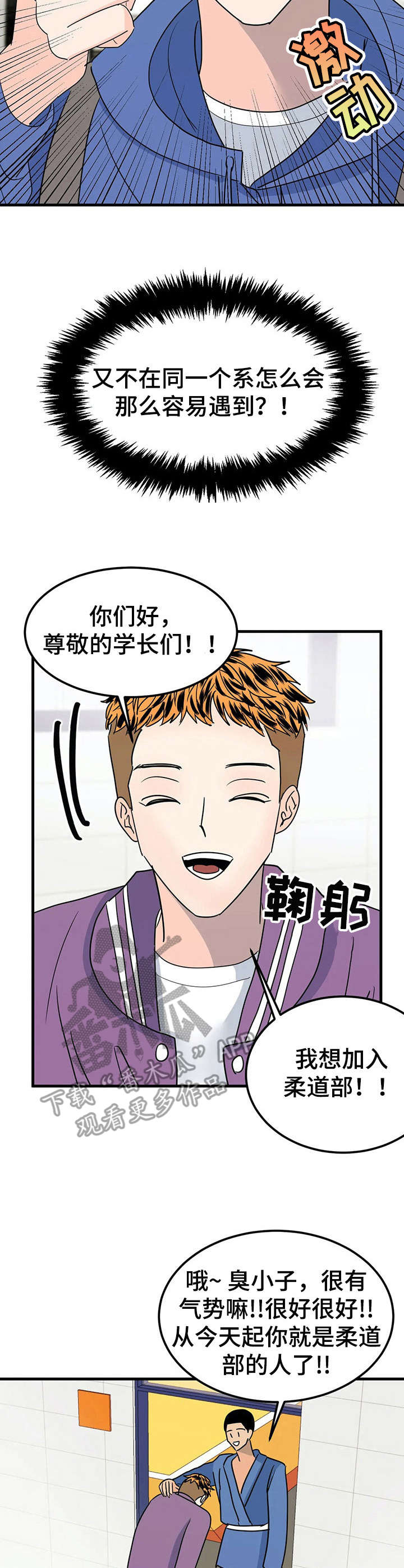 第26章：八字不合10