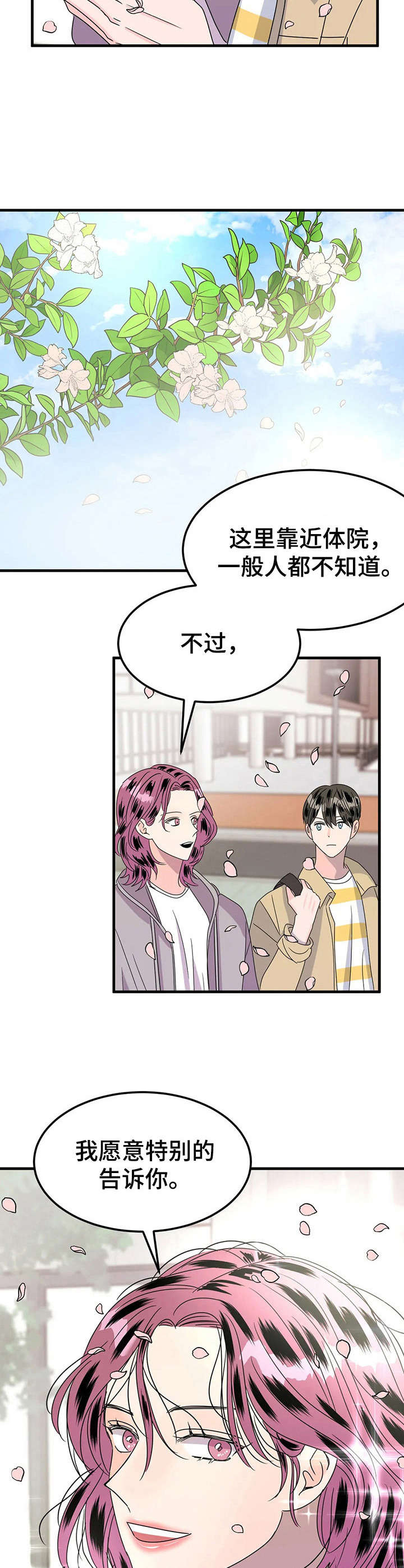 第24章： 赏花1