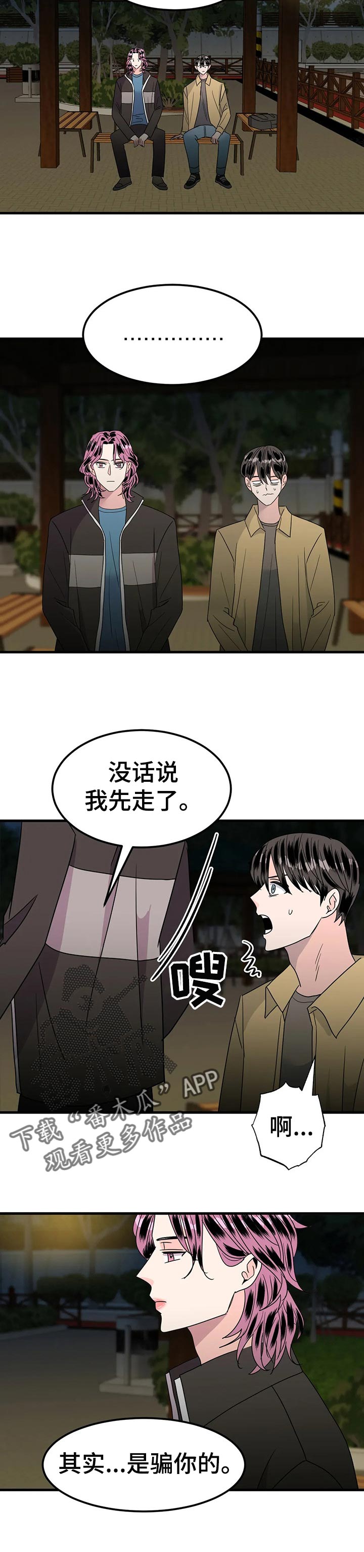 第35章：苦衷2