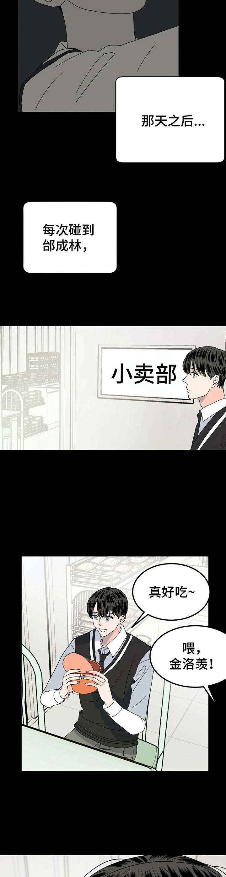 第26章：八字不合3