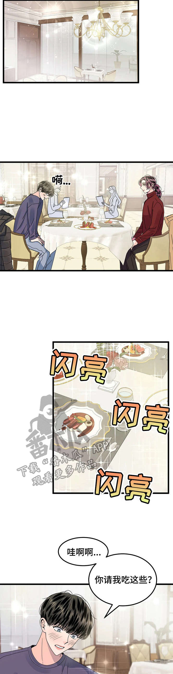 第3章：送花6