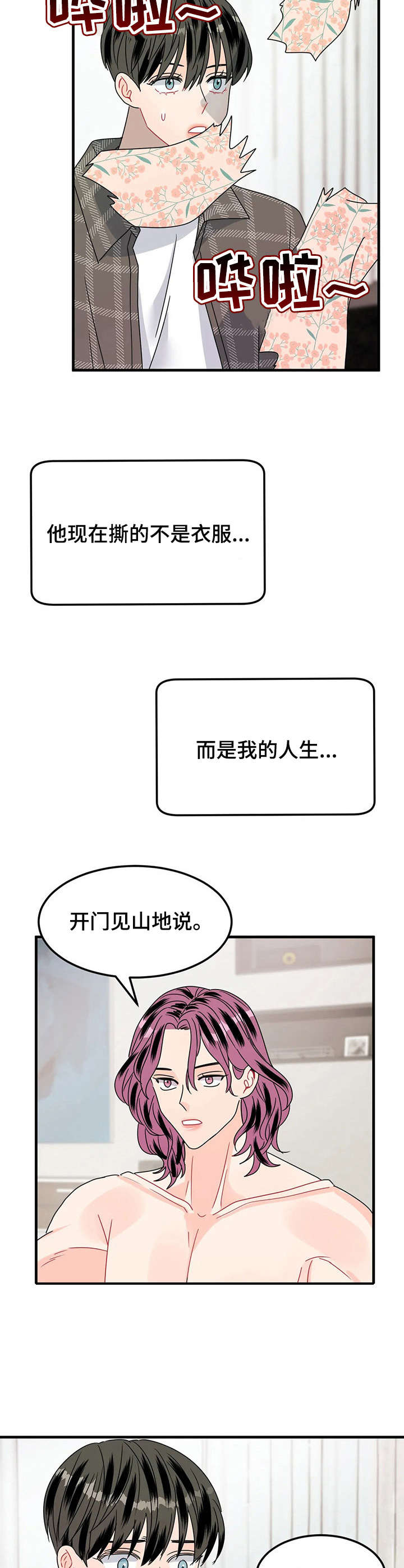 第21章：撕碎7