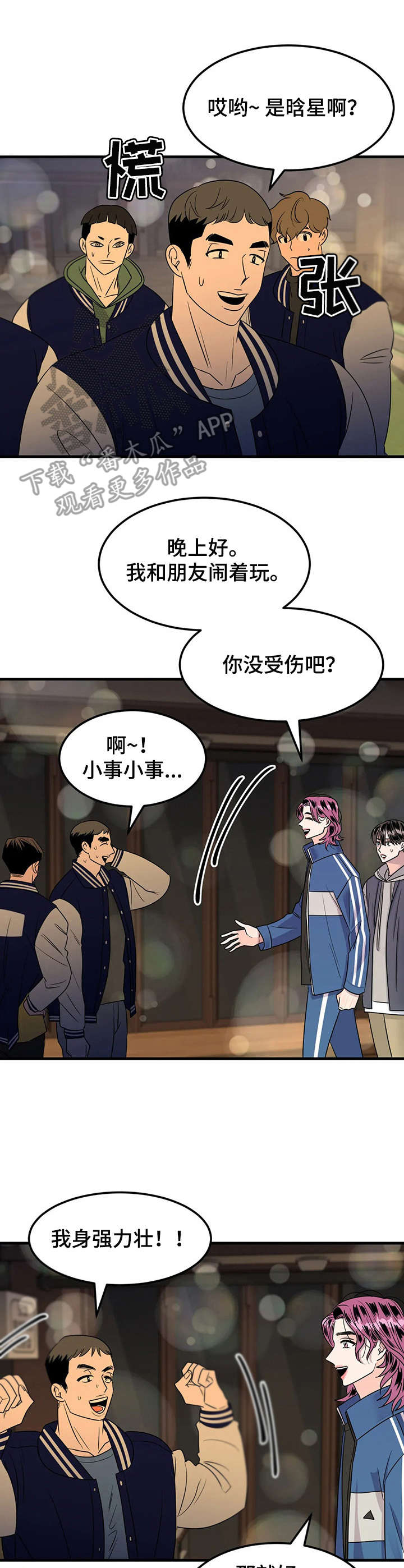 第14章：小混混2