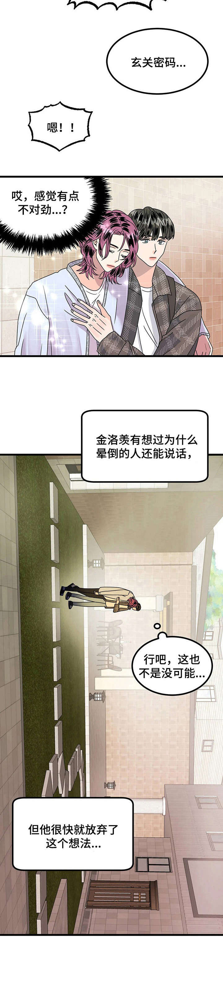 第17章：不对劲1