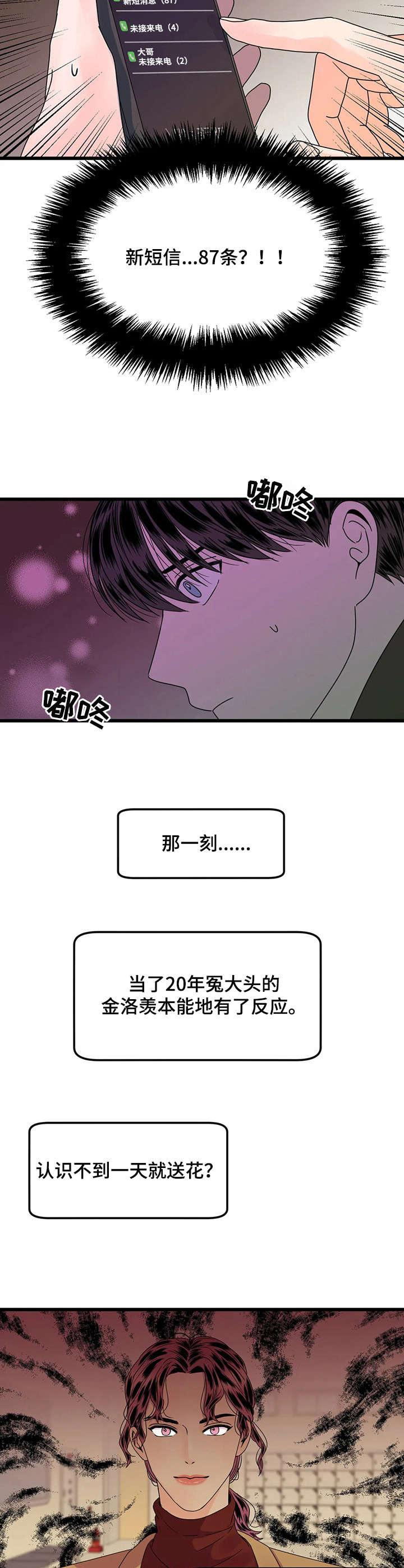 第3章：送花4